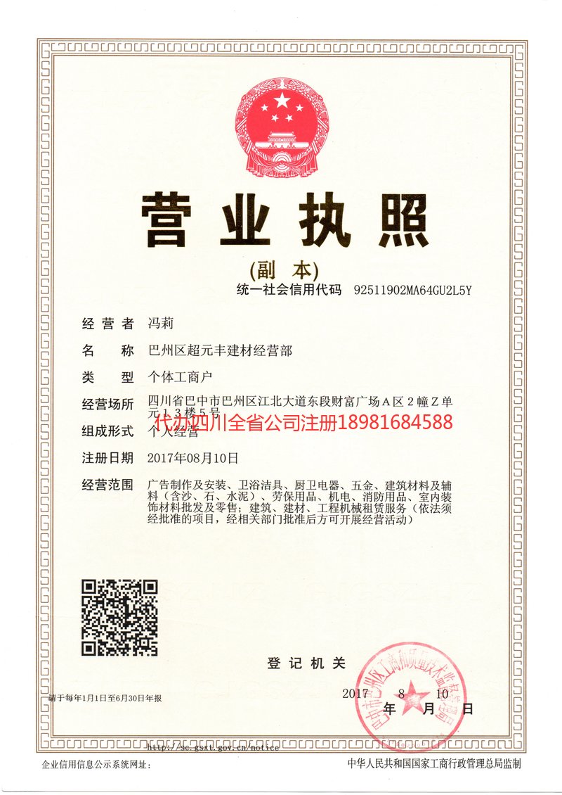 新泰新泰超元丰建材经营部