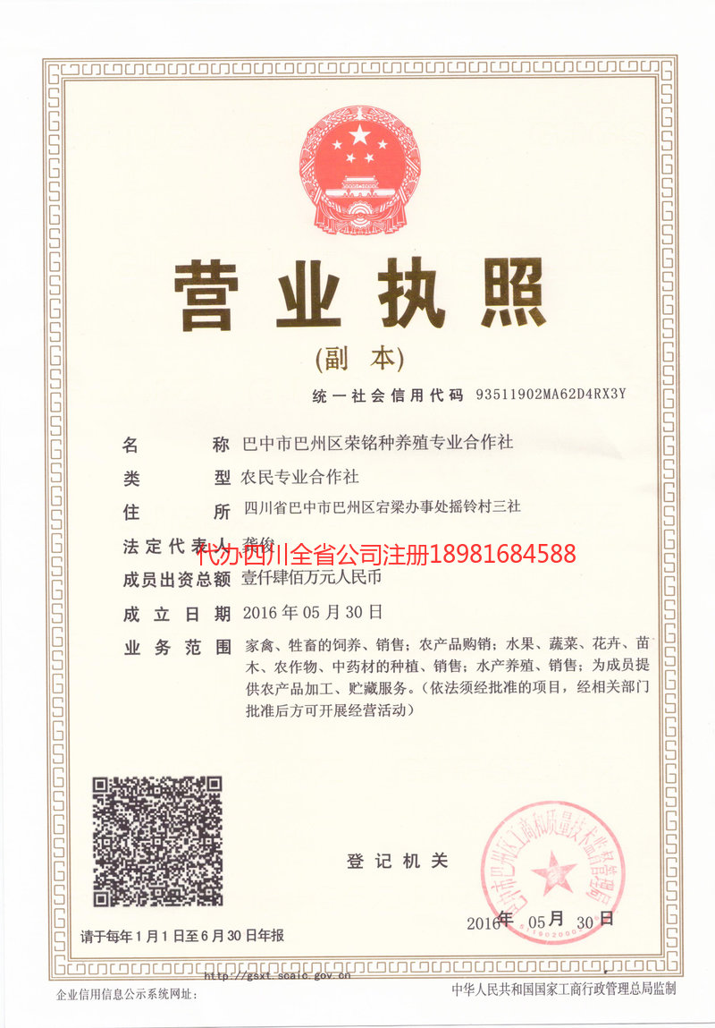 新泰新泰荣铭种养殖专业合作社