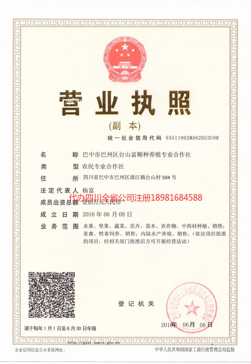 新泰新泰台山富顺种养殖专业合作社