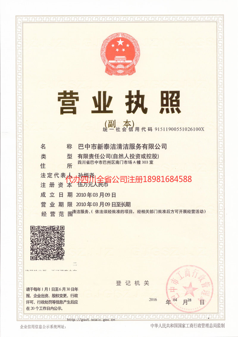 新泰新泰新泰洁清洁服务有限公司