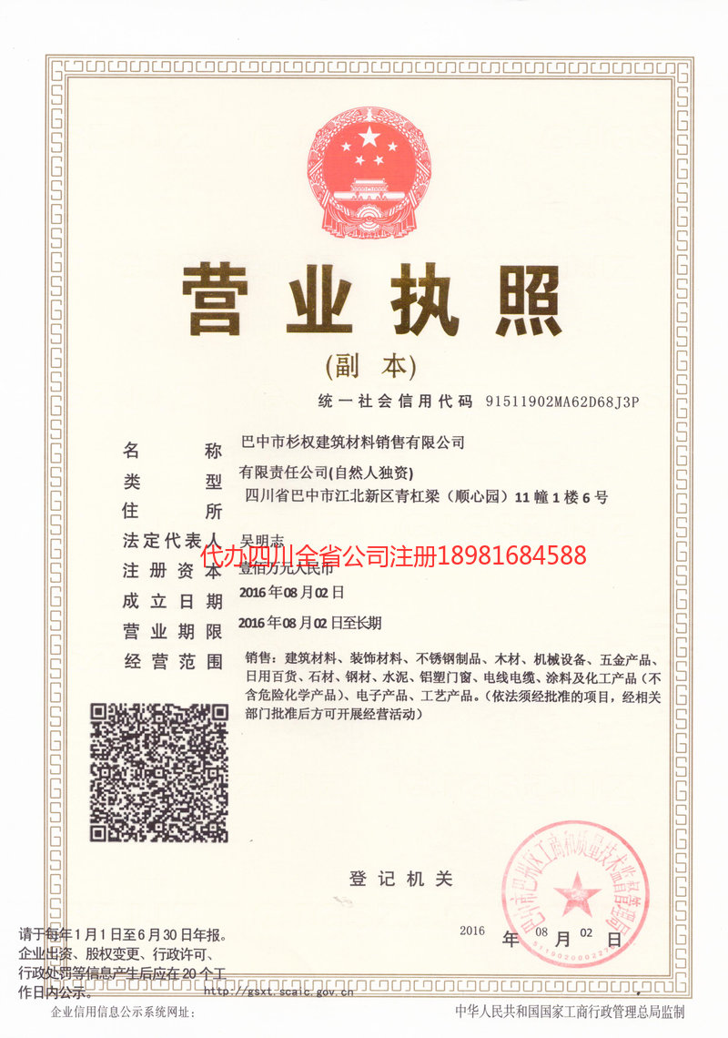 新泰新泰杉权建筑材料销售有限公司