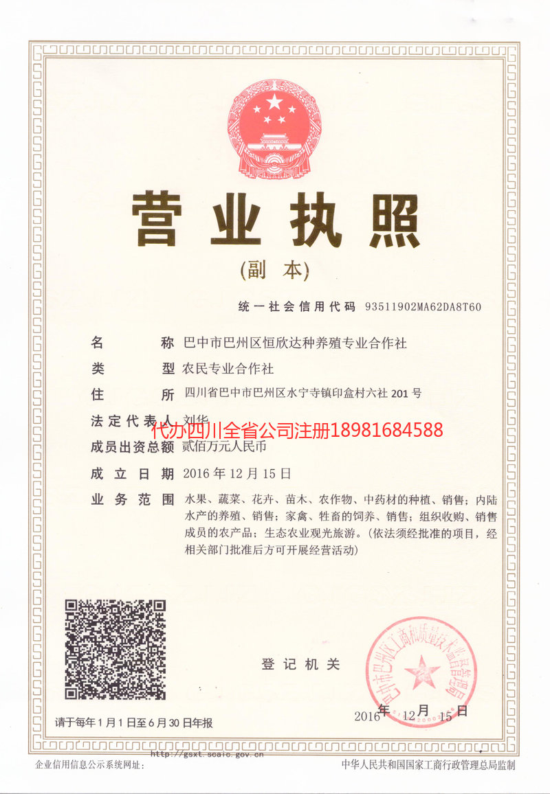 新泰新泰恒欣达种养殖专业合作社