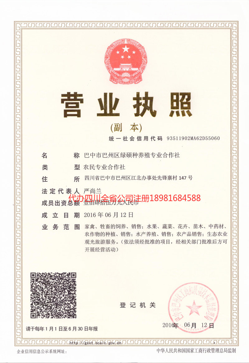 新泰新泰绿硕种养殖专业合作社