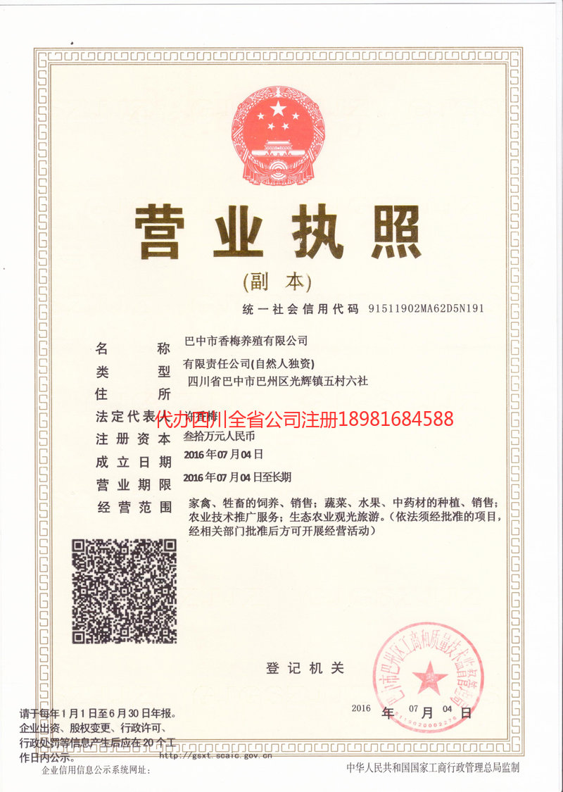 新泰新泰香梅养殖有限公司