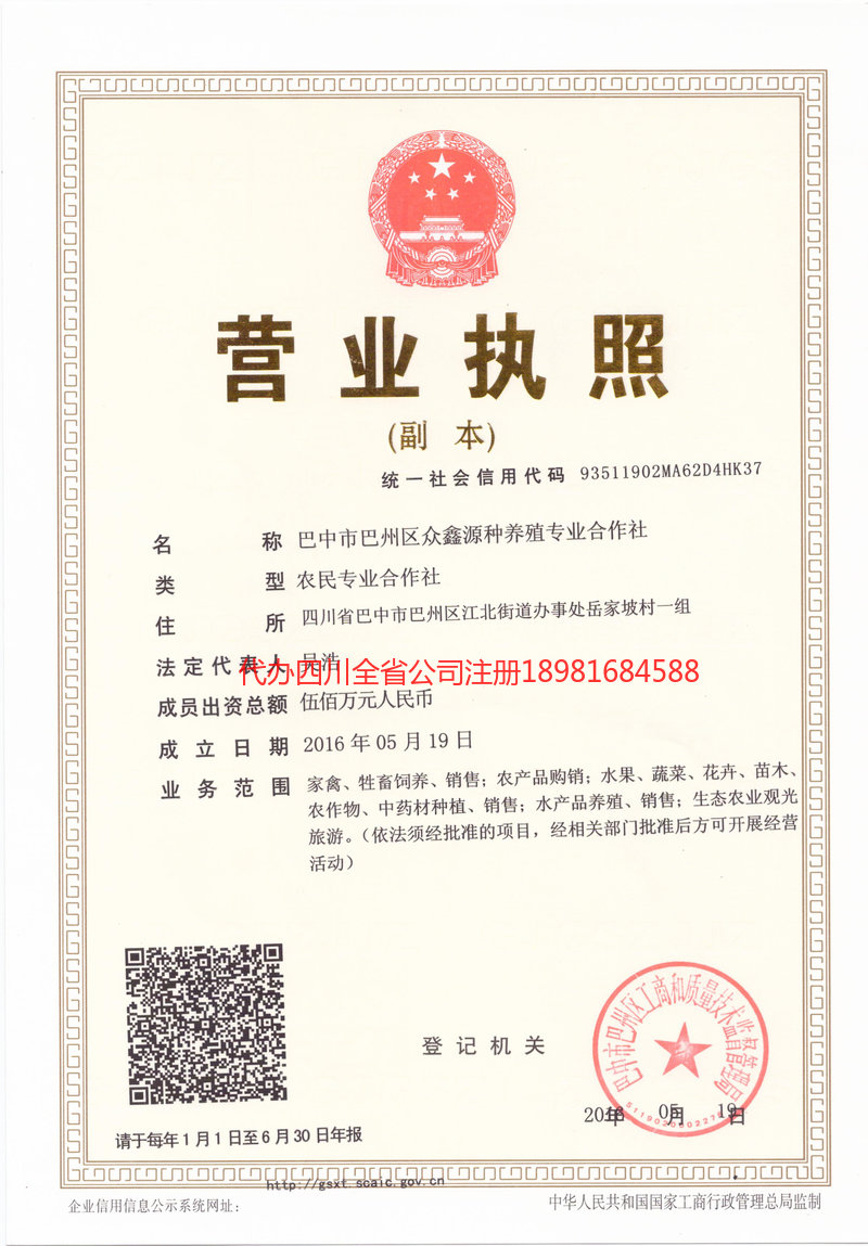 新泰新泰众鑫源种养殖专业合作社