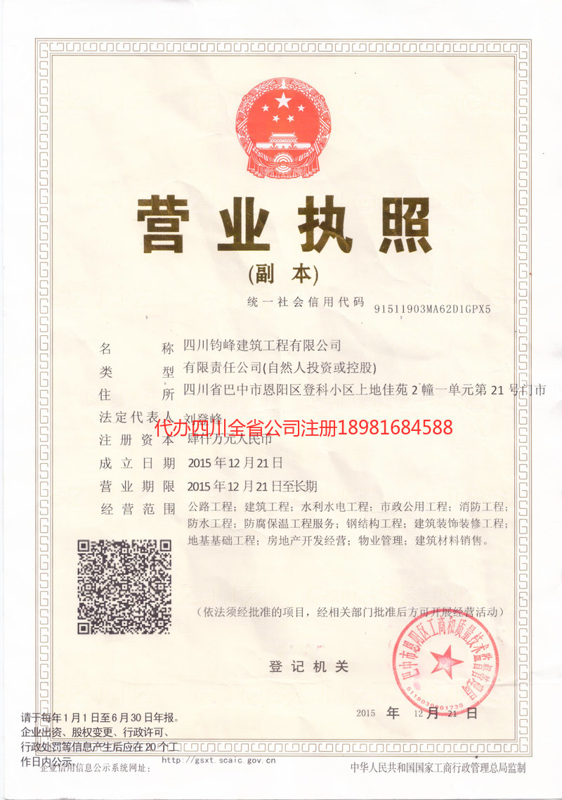 新泰新泰钧峰建筑工程有限公司