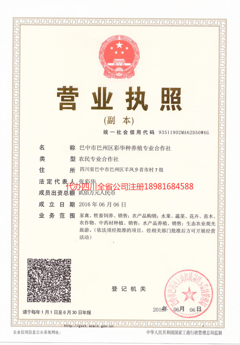 新泰新泰彩华种养殖专业合作社