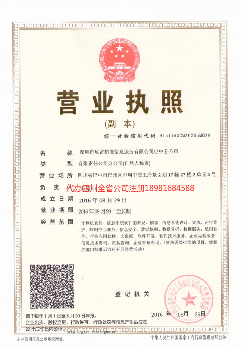 新泰新泰玖富超能信息服务有限公司